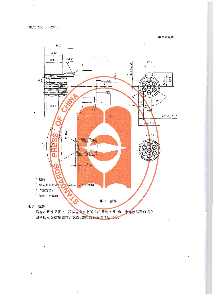 GB/T 25088-2010 标准预览