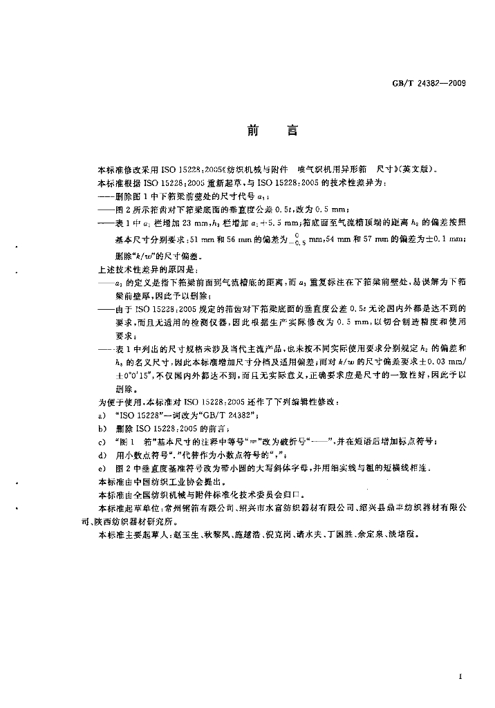 GB/T 24382-2009 标准预览