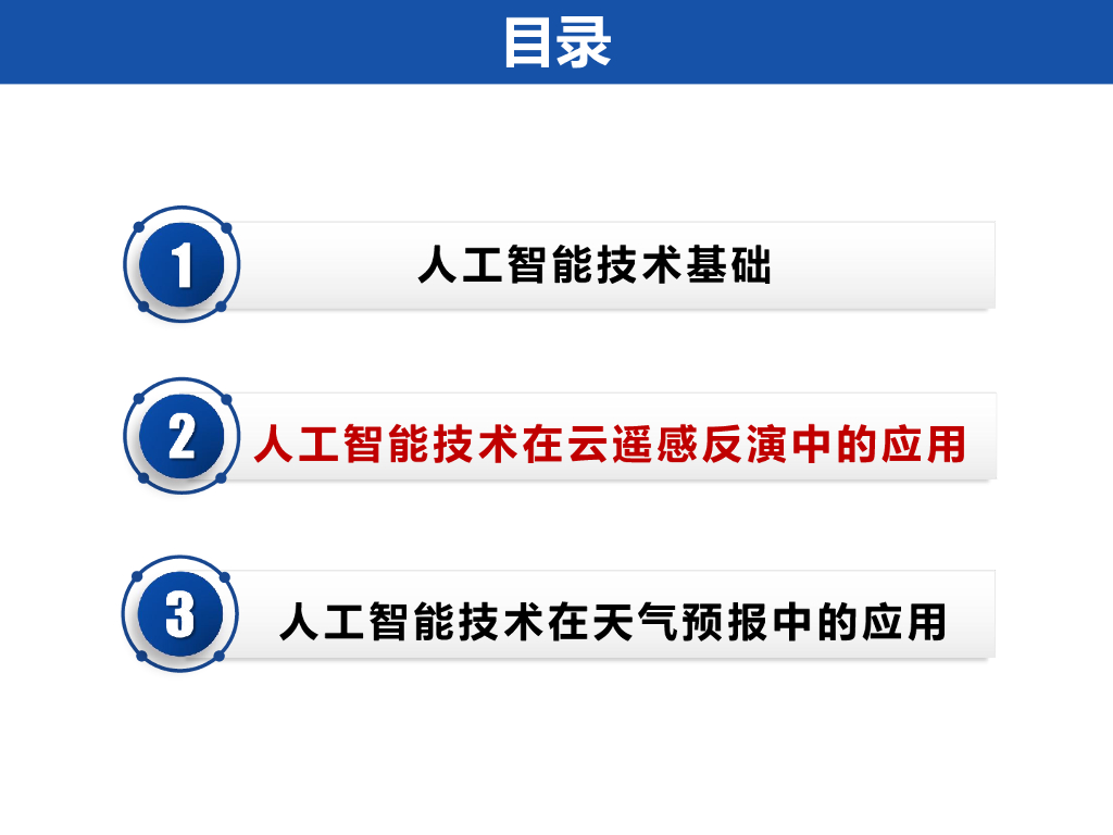 复旦大学（张峰）：2024年基于人工智能技术的云遥感反演报告_第8页