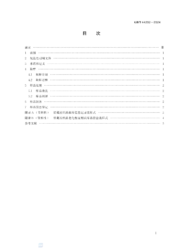 GB/T 44202-2024 标准预览