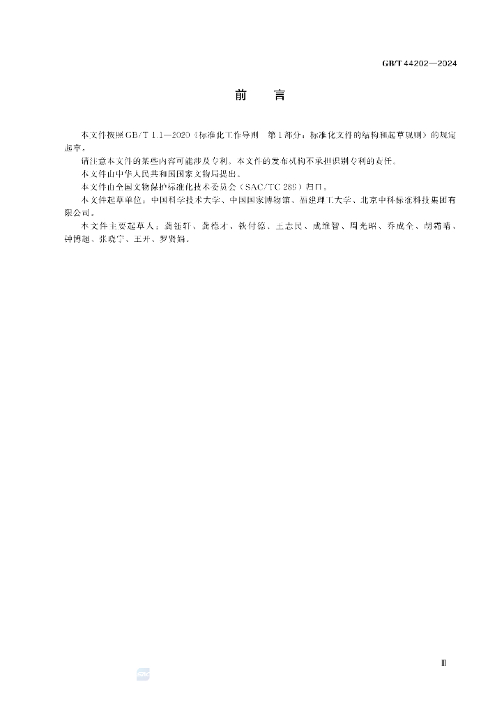GB/T 44202-2024 标准预览