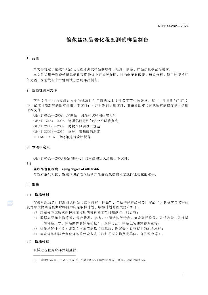 GB/T 44202-2024 标准预览