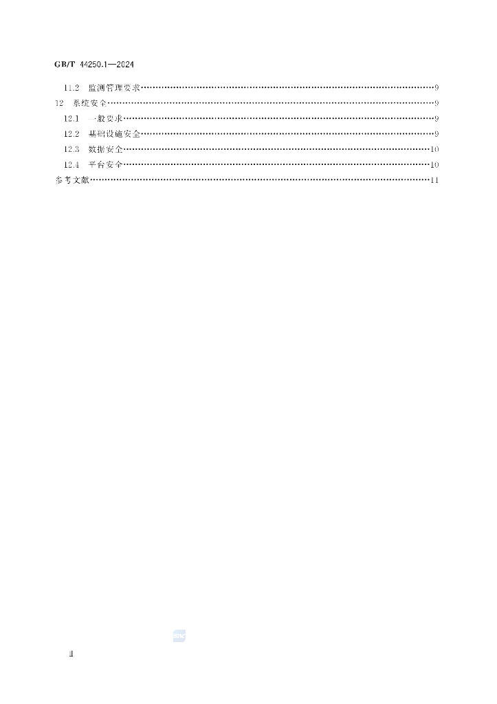 GB/T 44250.1-2024 标准预览