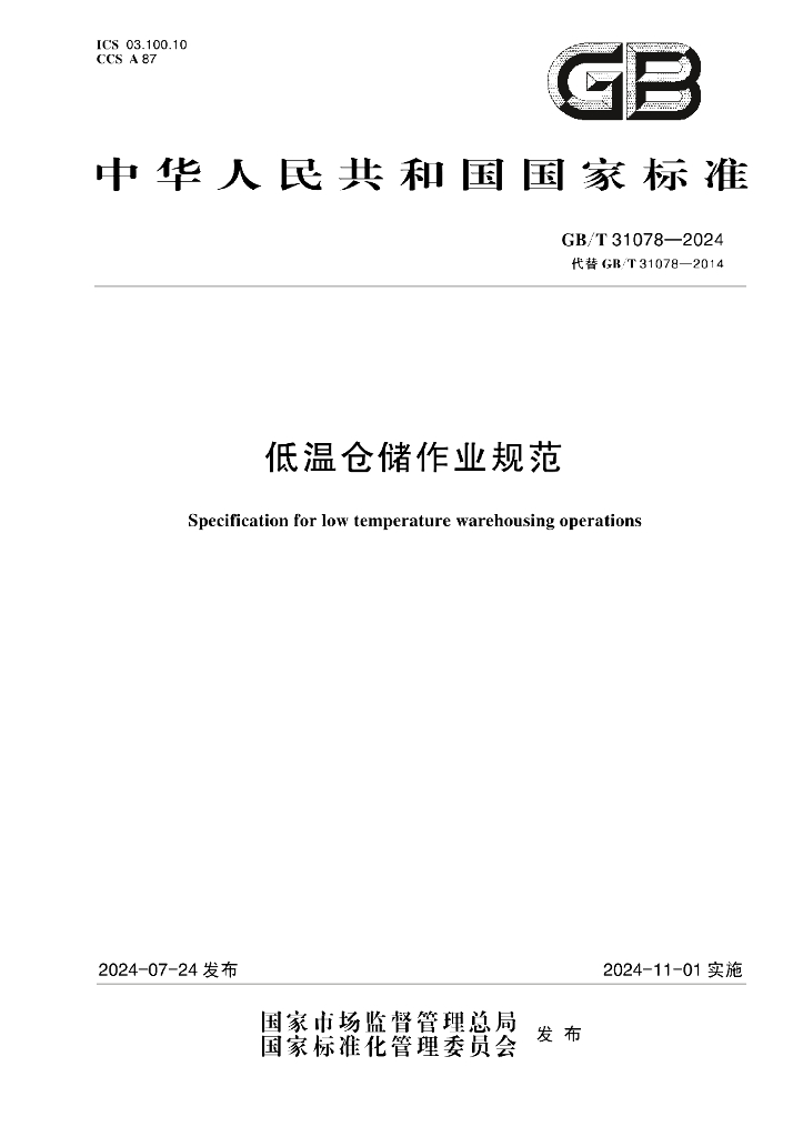 GB/T 31078-2024 标准预览