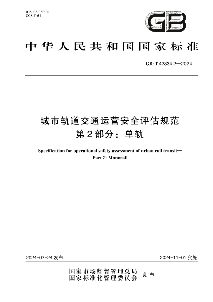 GB/T 42334.2-2024 标准预览