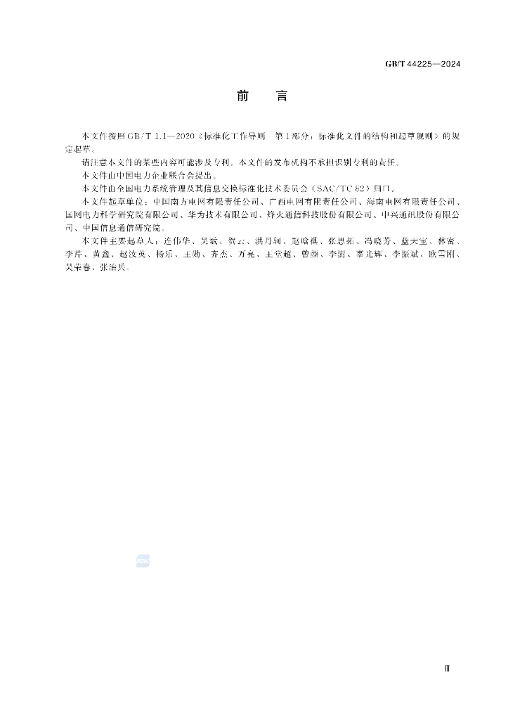 GB/T 44225-2024 标准预览