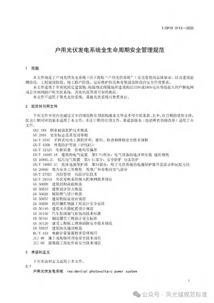 T/CPIA 0112-2025 标准预览