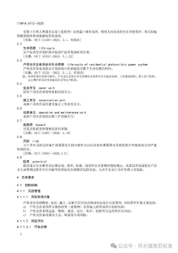 T/CPIA 0112-2025 标准预览