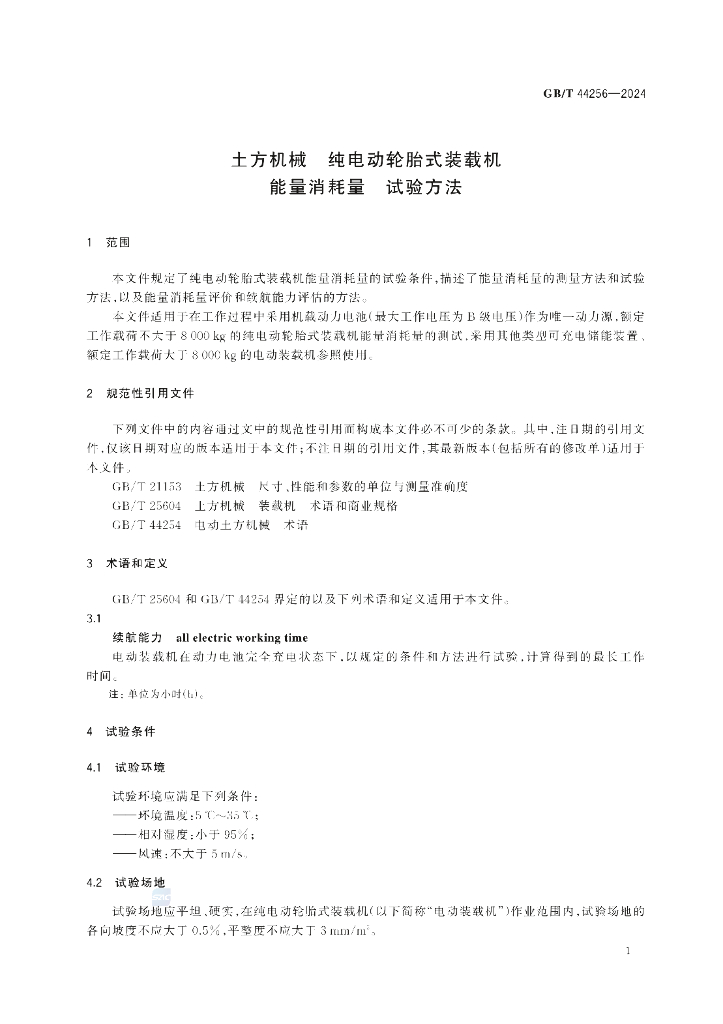 GB/T 44256-2024 标准预览