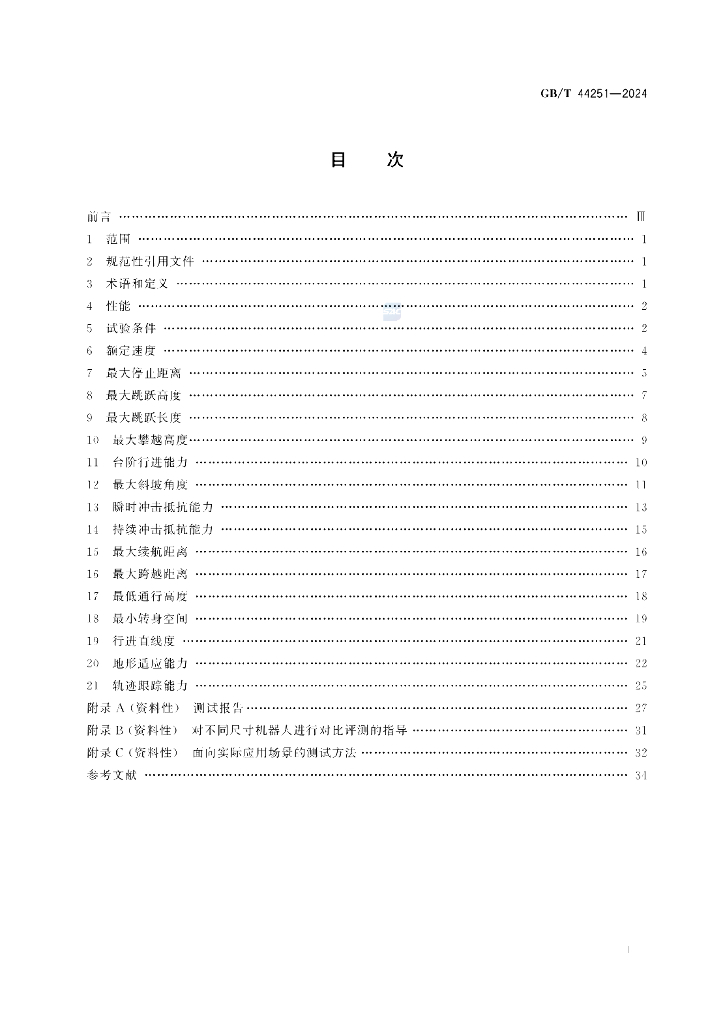 GB/T 44251-2024 标准预览
