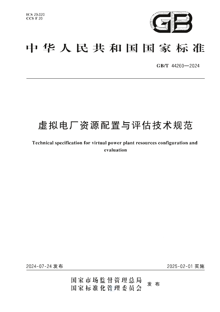 GB/T 44260-2024 标准预览