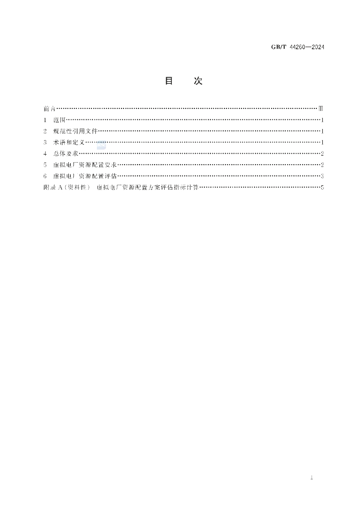 GB/T 44260-2024 标准预览