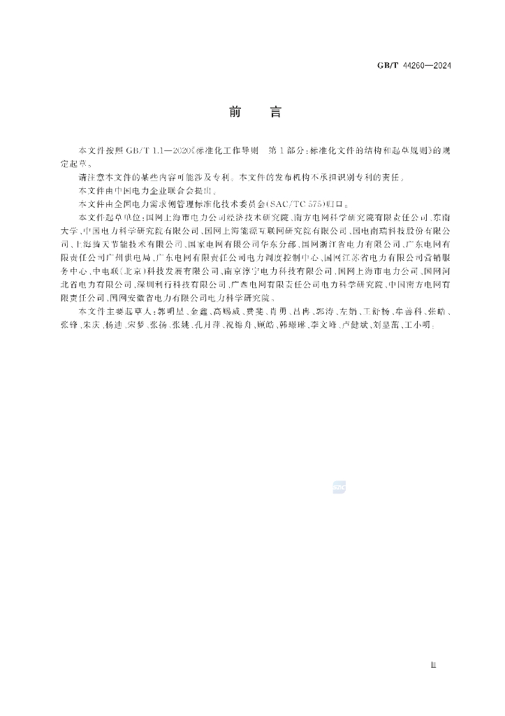 GB/T 44260-2024 标准预览