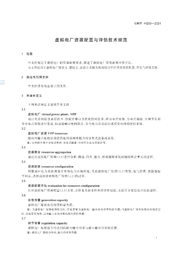 GB/T 44260-2024 标准预览