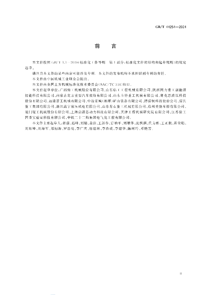 GB/T 44254-2024 标准预览