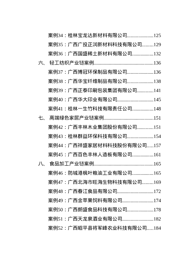 广西工信厅：2025年广西工业互联网赋能企业数字化转型暨“人工智能+制造”优秀案例集_第6页