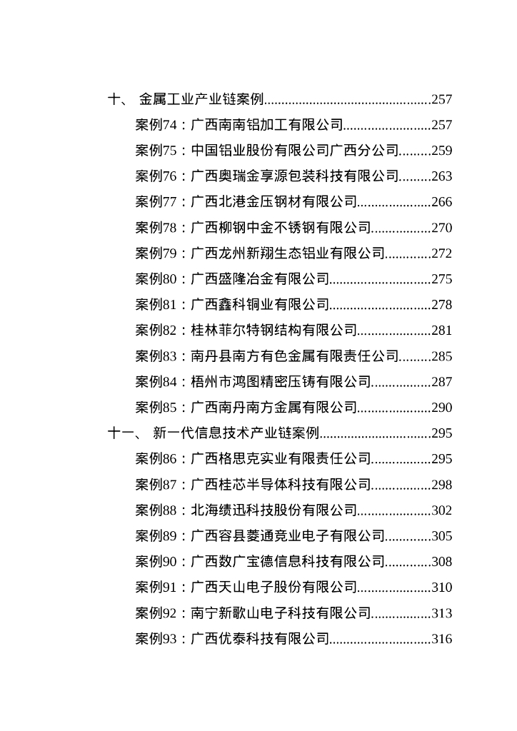 广西工信厅：2025年广西工业互联网赋能企业数字化转型暨“人工智能+制造”优秀案例集_第8页