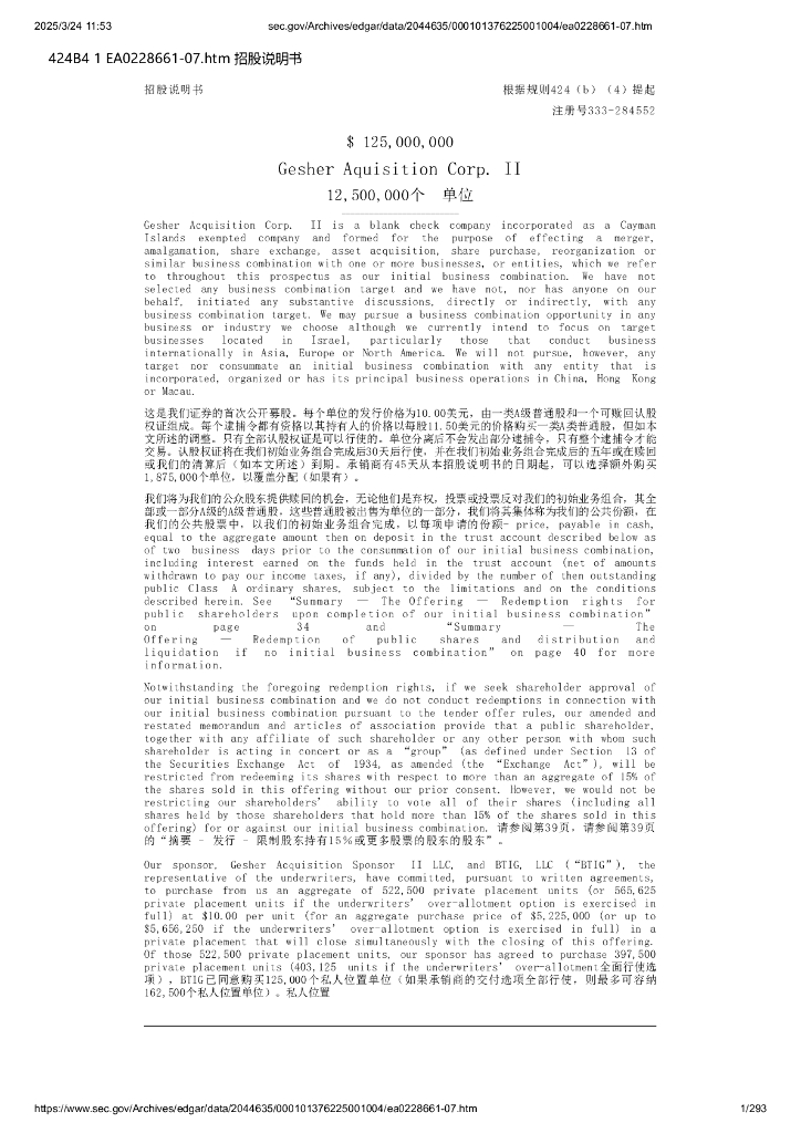 Gesher Aquisition Corp.II（GSHR）美股纳斯达克IPO上市招股说明书
