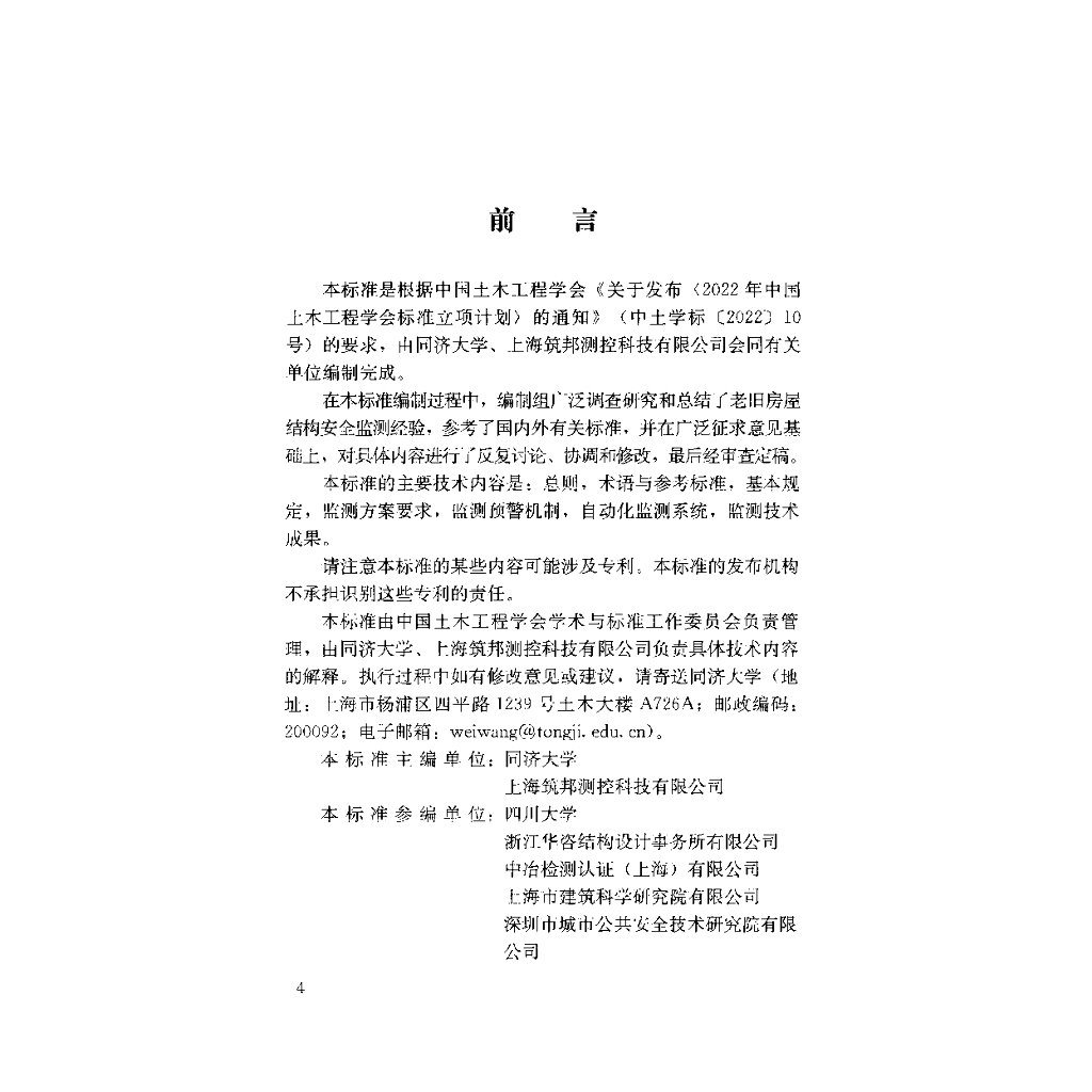T/CCES 44-2024 标准预览