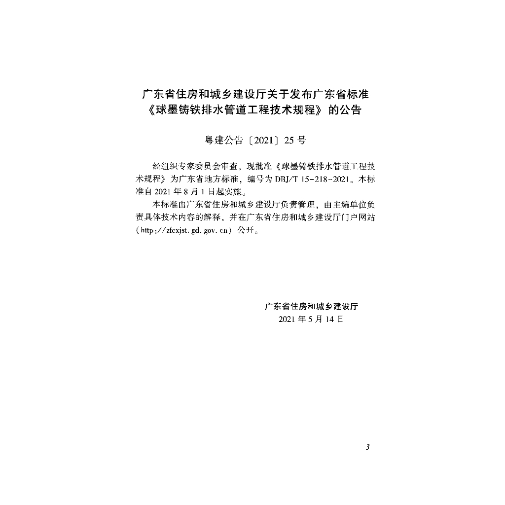 DBJ/T 15-218-2021 标准预览