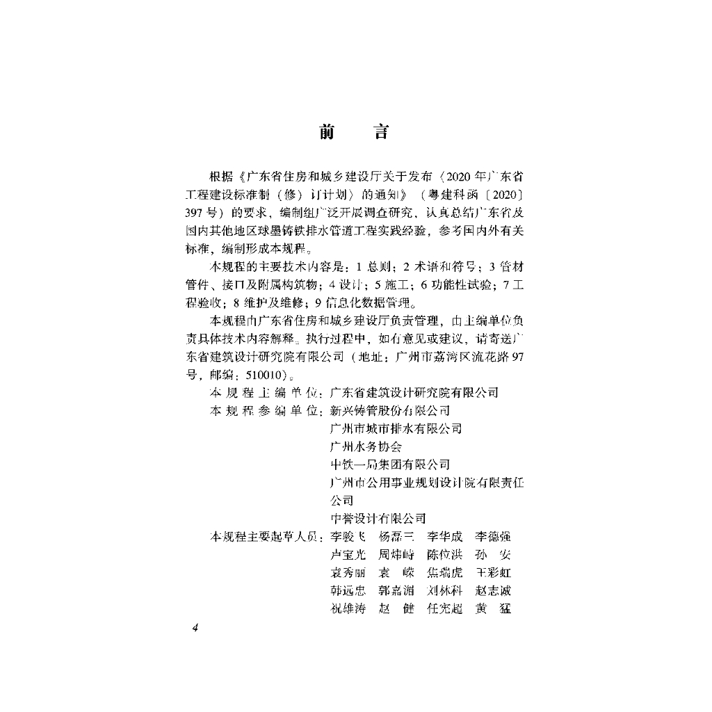 DBJ/T 15-218-2021 标准预览