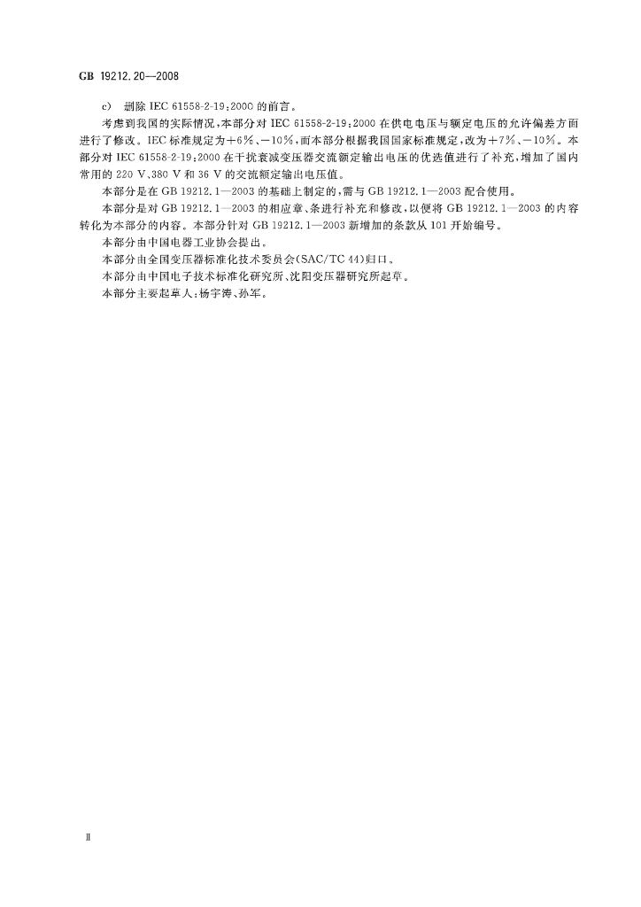 GB/T 19212.20-2008 标准预览