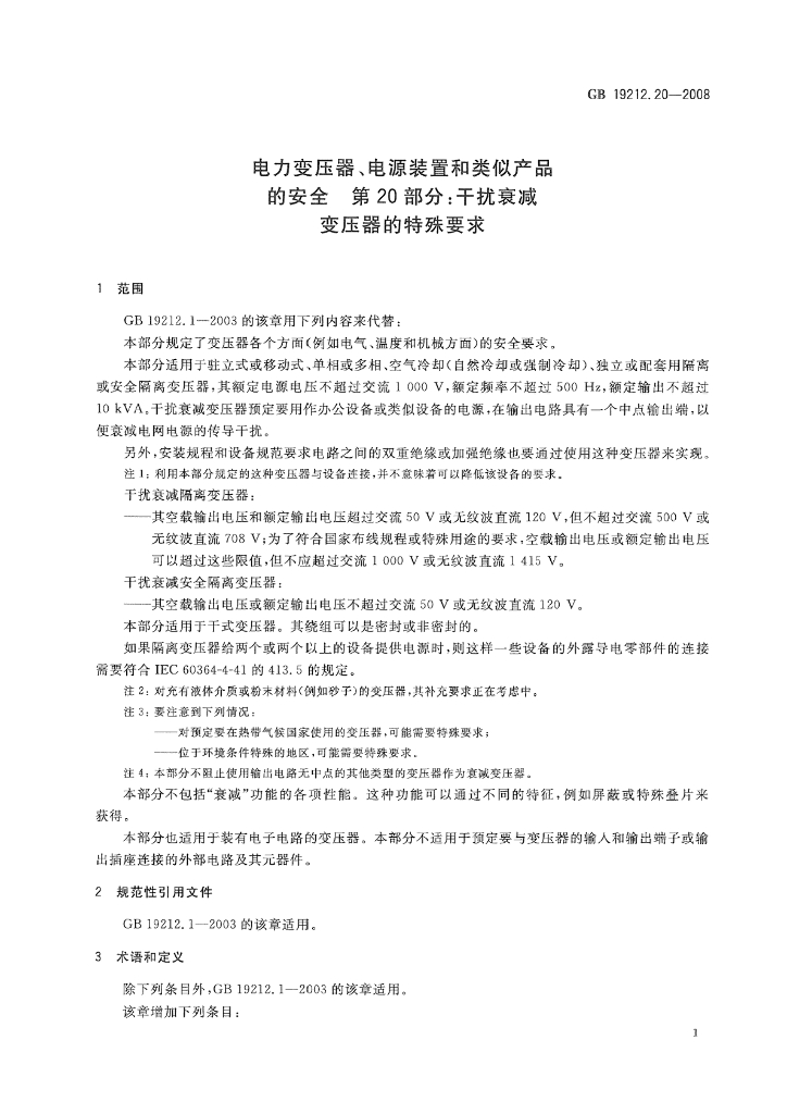 GB/T 19212.20-2008 标准预览