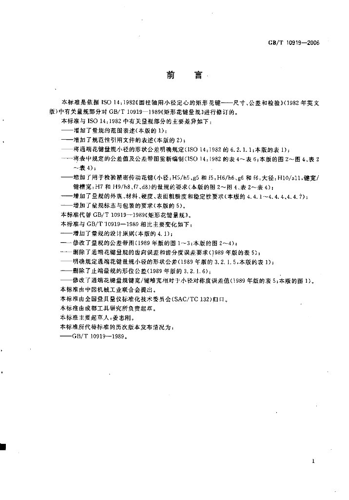 GB/T 10919-2006 标准预览