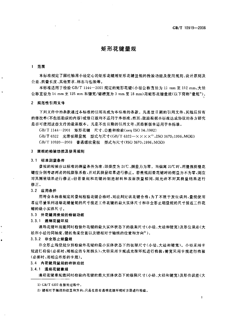 GB/T 10919-2006 标准预览