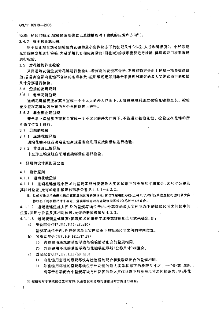 GB/T 10919-2006 标准预览