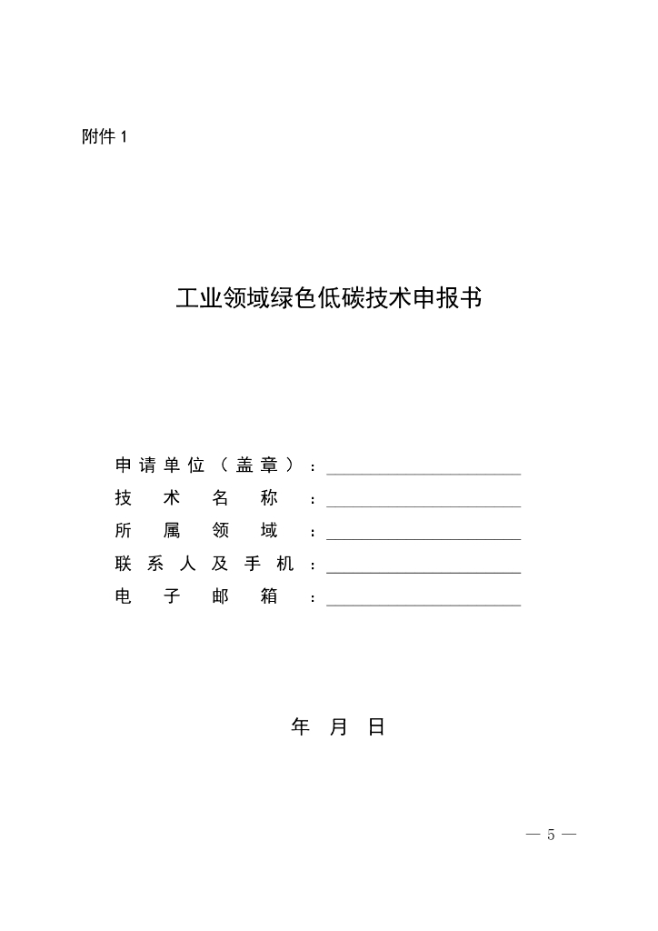 上海市工业领域绿色低碳技术申报书