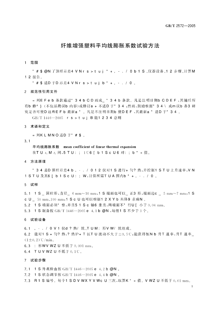 GB/T 2572-2005 标准预览