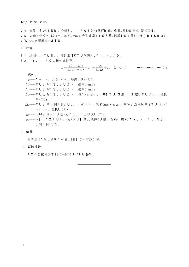 GB/T 2572-2005 标准预览