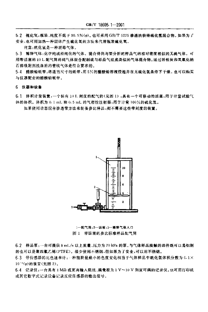 GB/T 18605.1-2001 标准预览