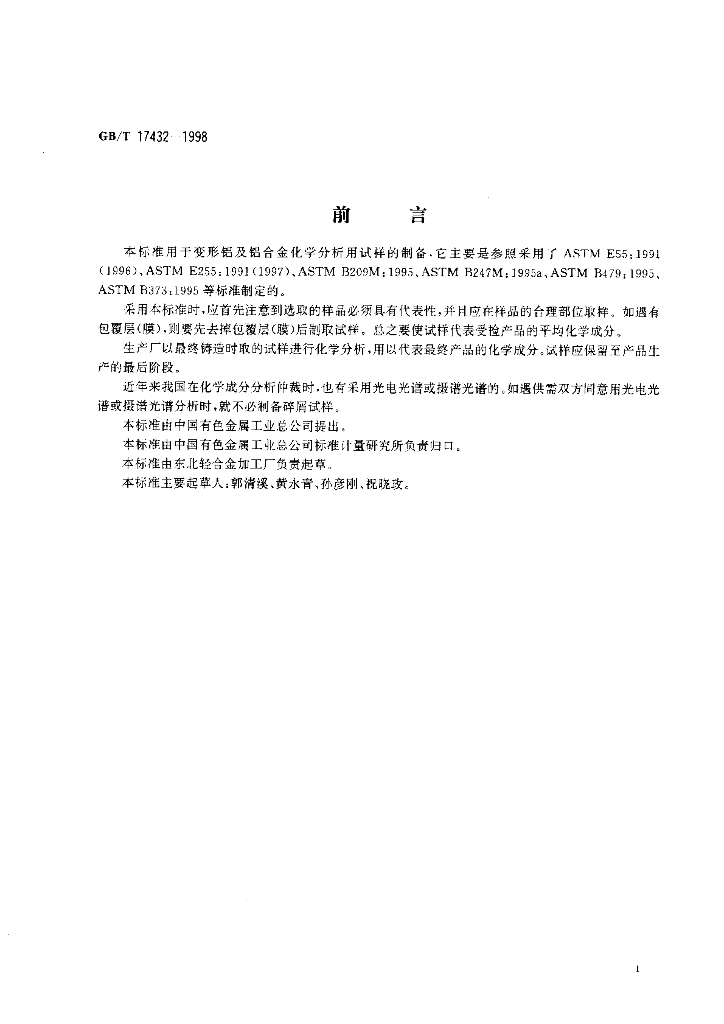 GB/T 17432-1998 标准预览