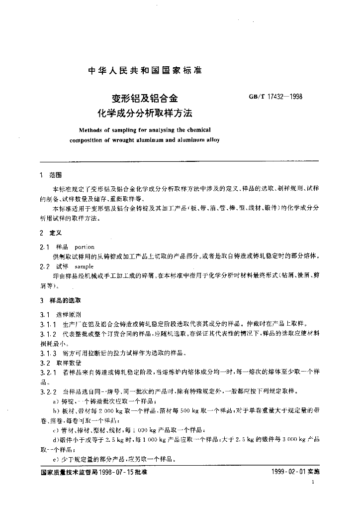 GB/T 17432-1998 标准预览