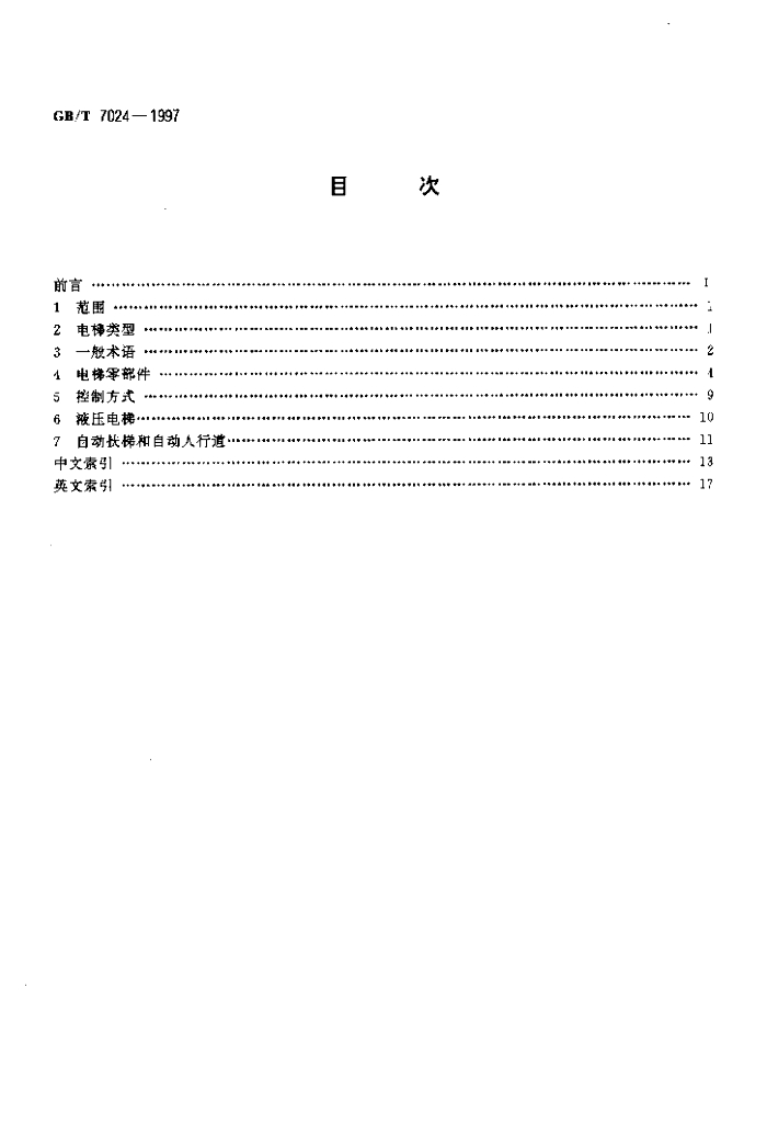 GB/T 7024-1997 标准预览