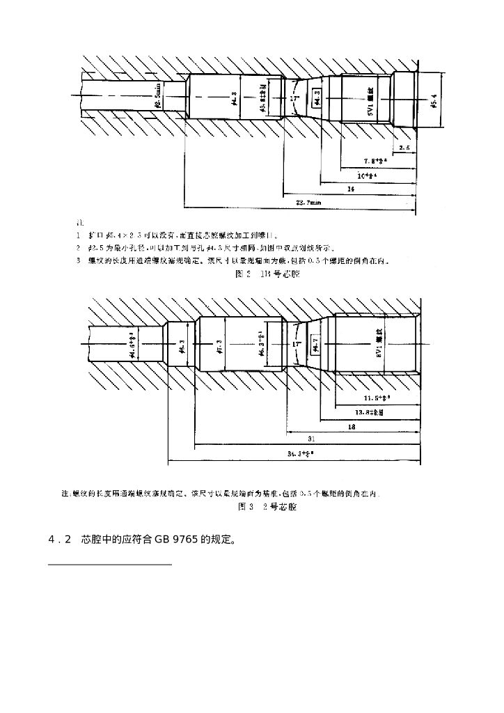 GB 9764-1997 标准预览