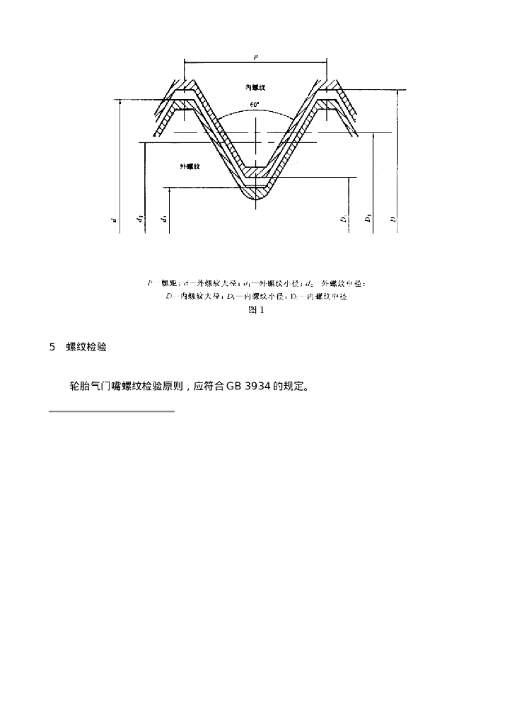 GB 9765-1997 标准预览
