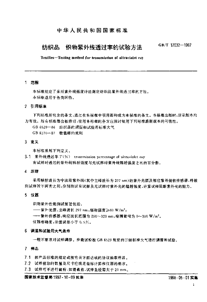 GB/T 17032-1997 标准预览
