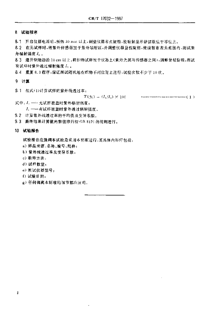 GB/T 17032-1997 标准预览