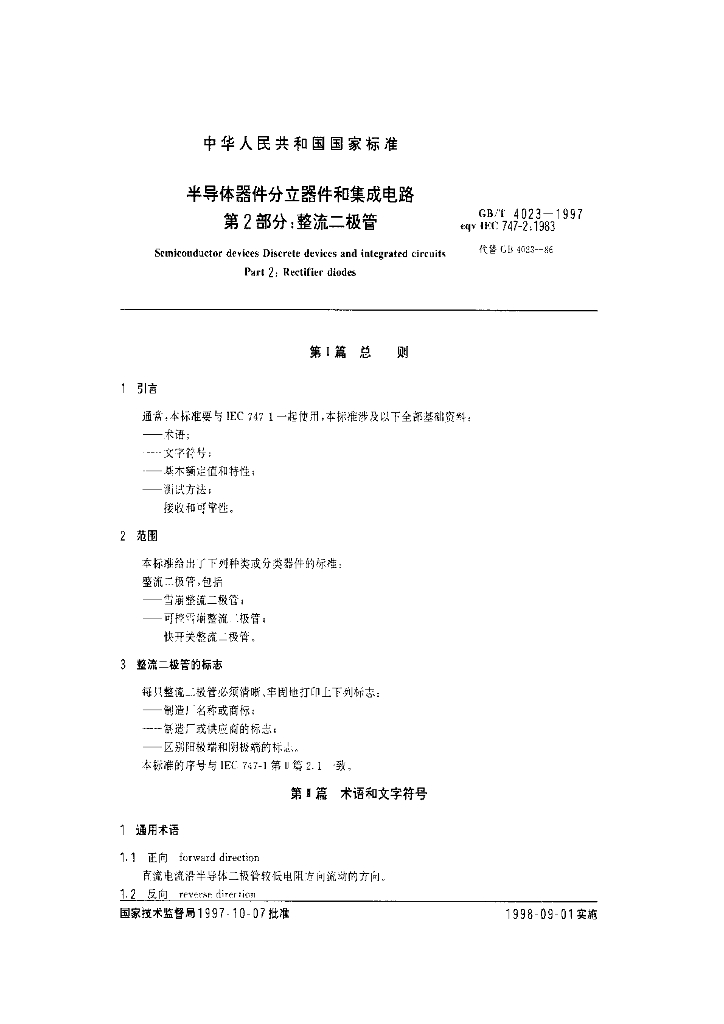 GB/T 4023-1997 标准预览