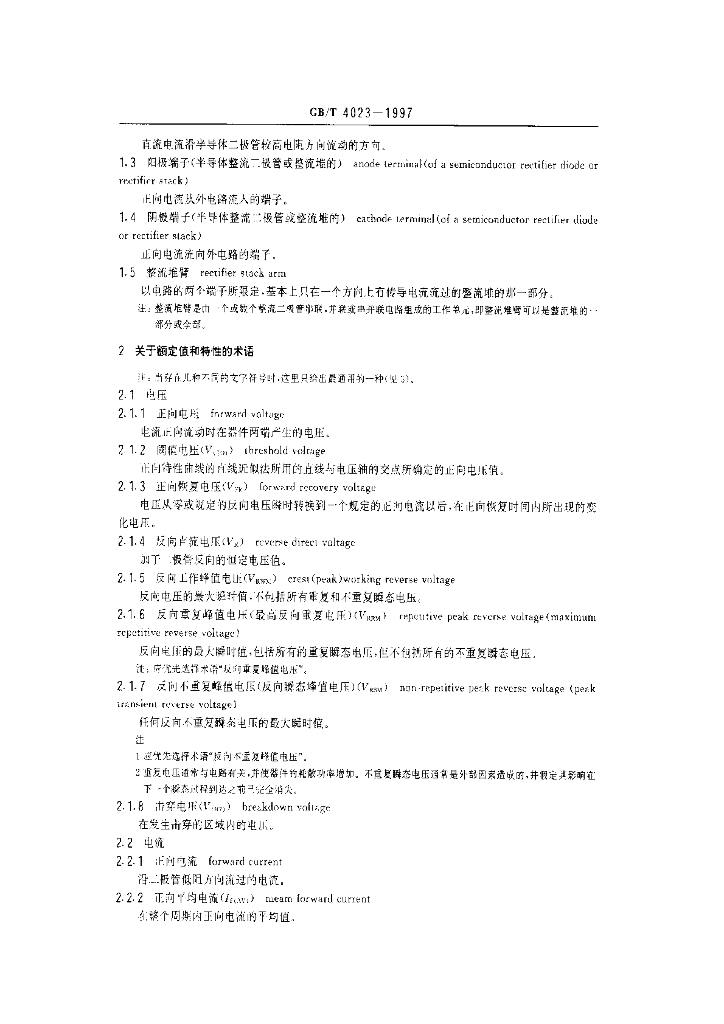 GB/T 4023-1997 标准预览