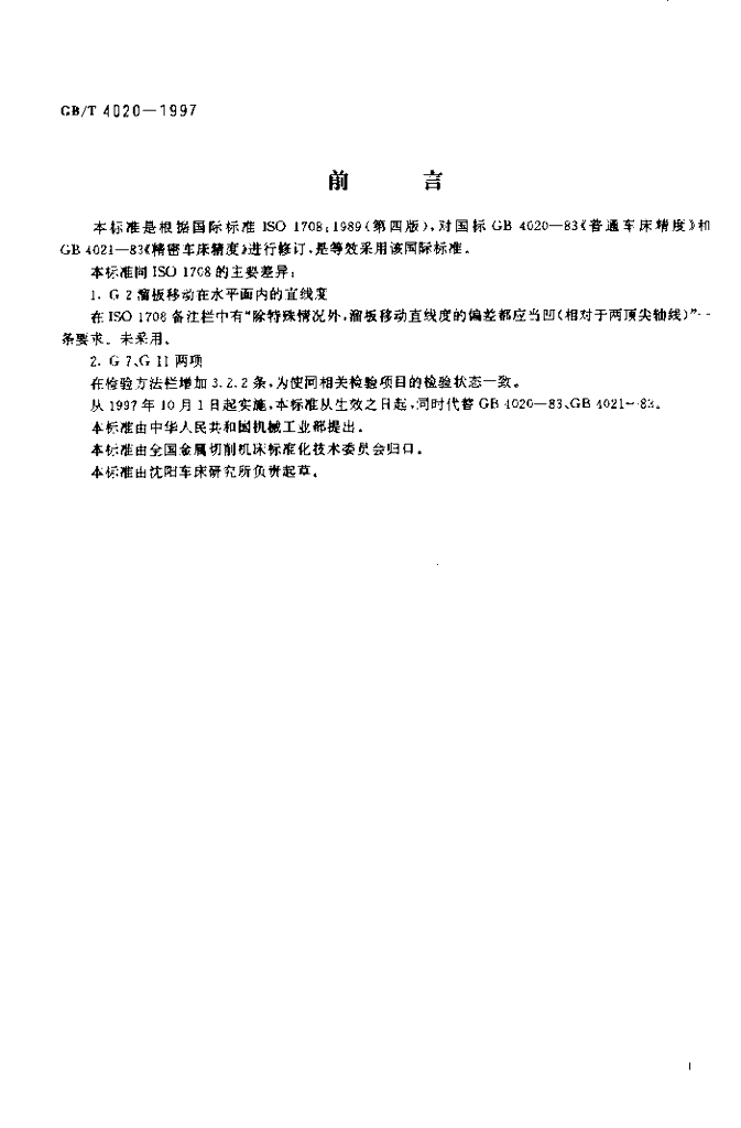 GB/T 4020-1997 标准预览