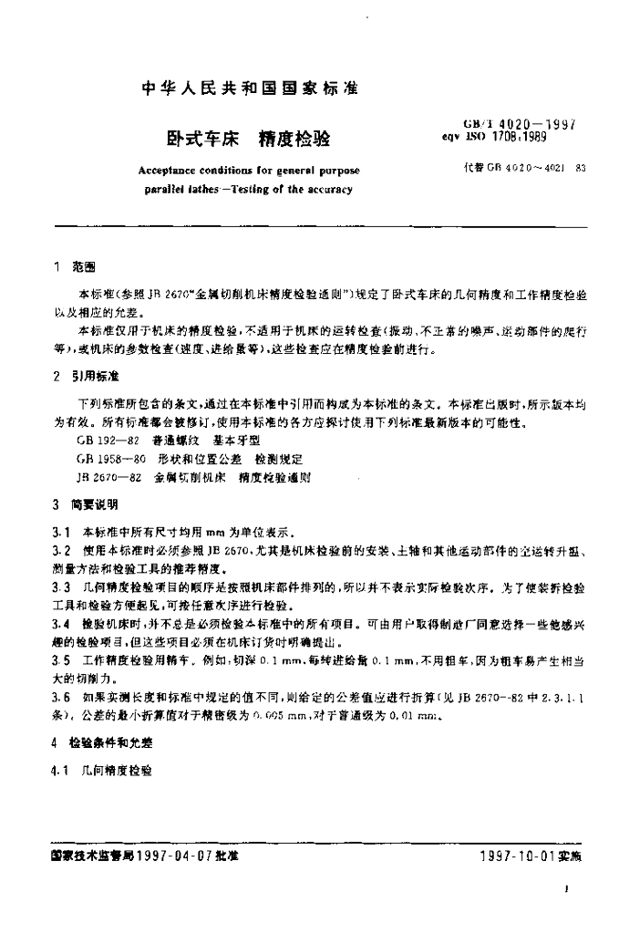 GB/T 4020-1997 标准预览