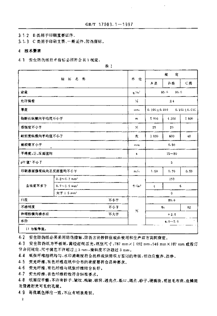 GB/T 17003.1-1997 标准预览