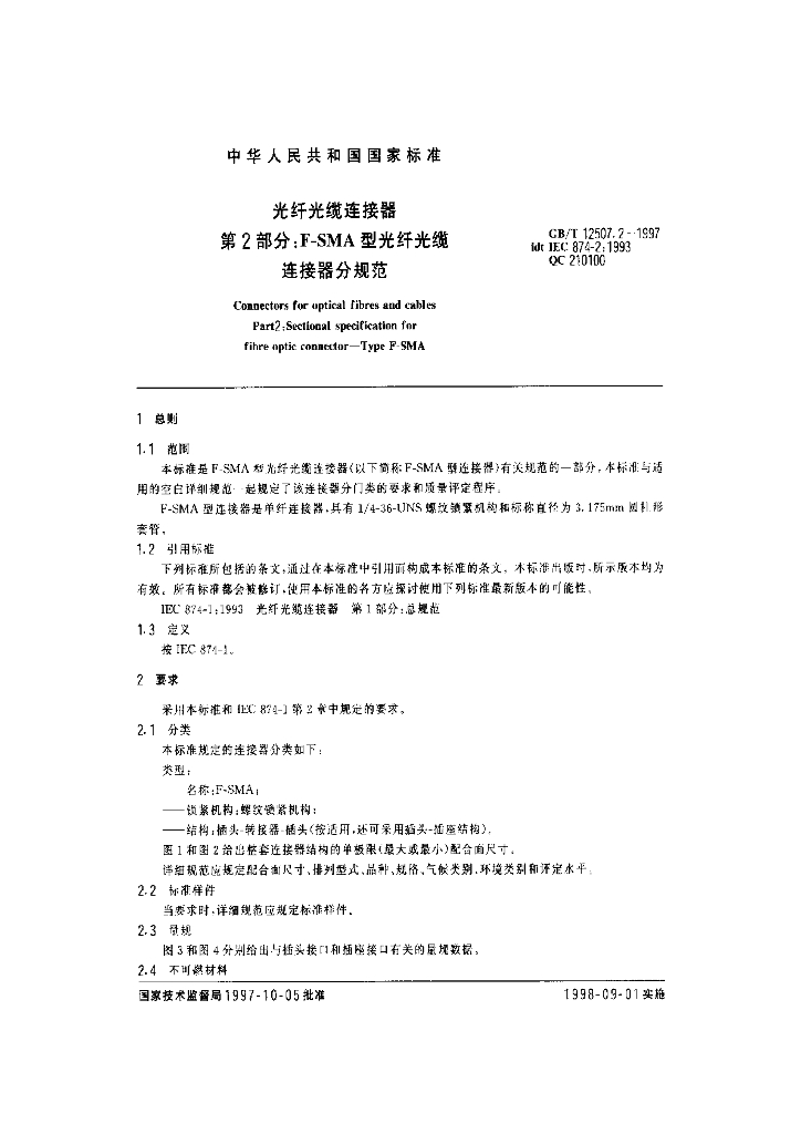 GB/T 12507.2-1997 标准预览