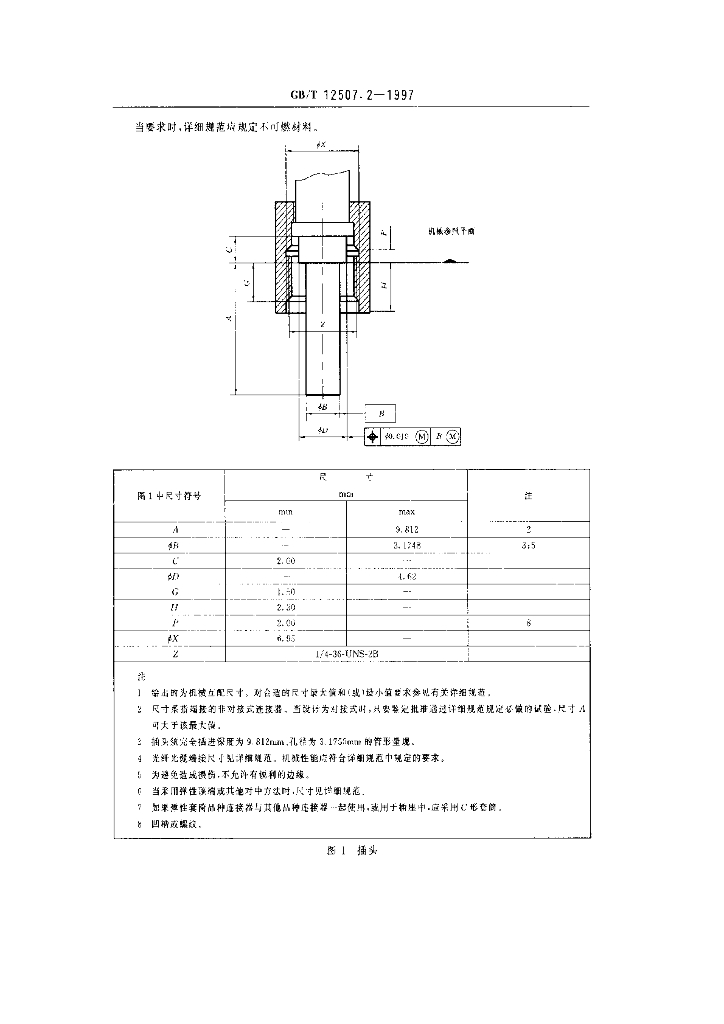 GB/T 12507.2-1997 标准预览