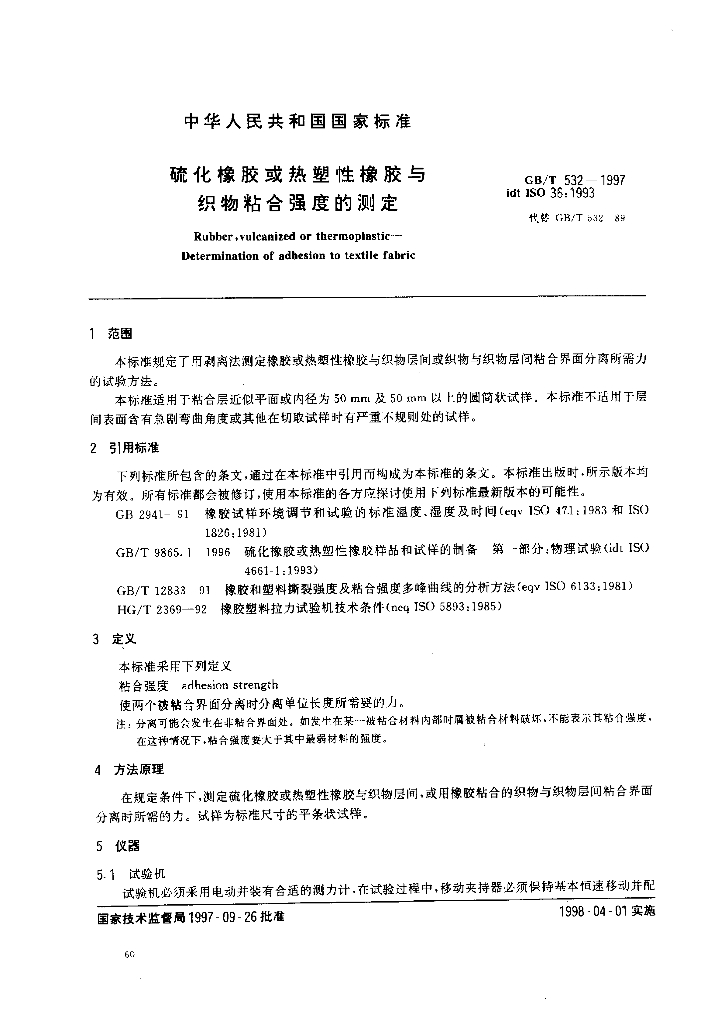 GB/T 532-1997 标准预览