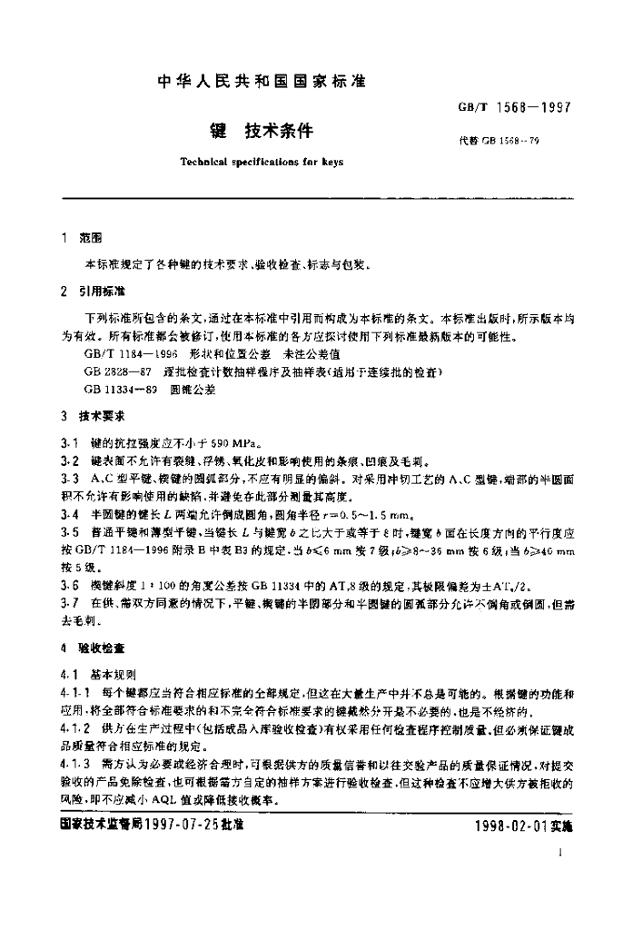 GB/T 1568-1997 标准预览